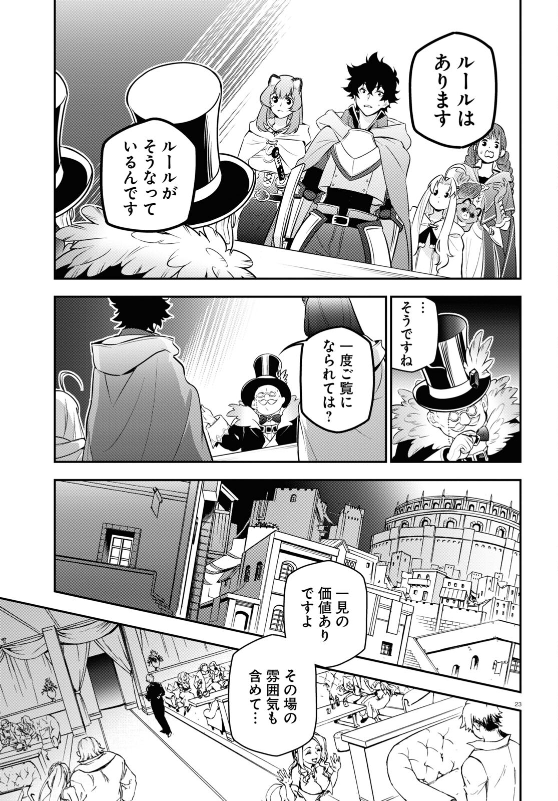 盾の勇者の成り上がり 第94話 - Page 24