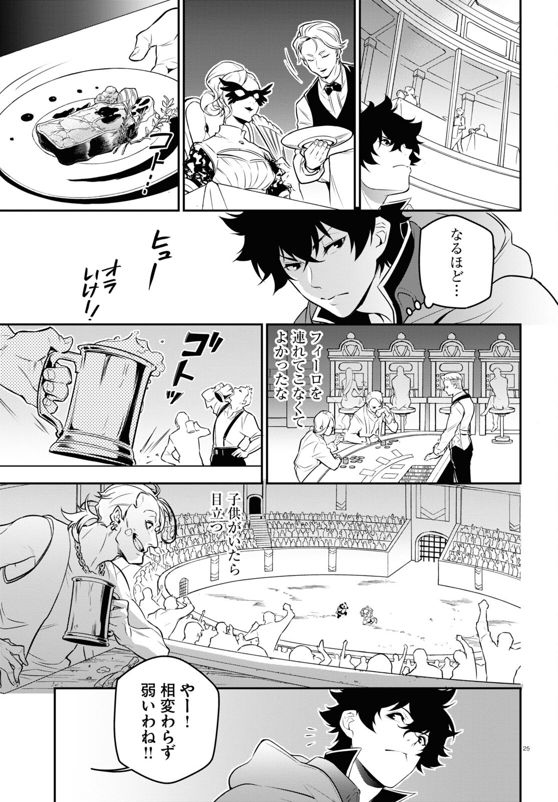 盾の勇者の成り上がり 第94話 - Page 26