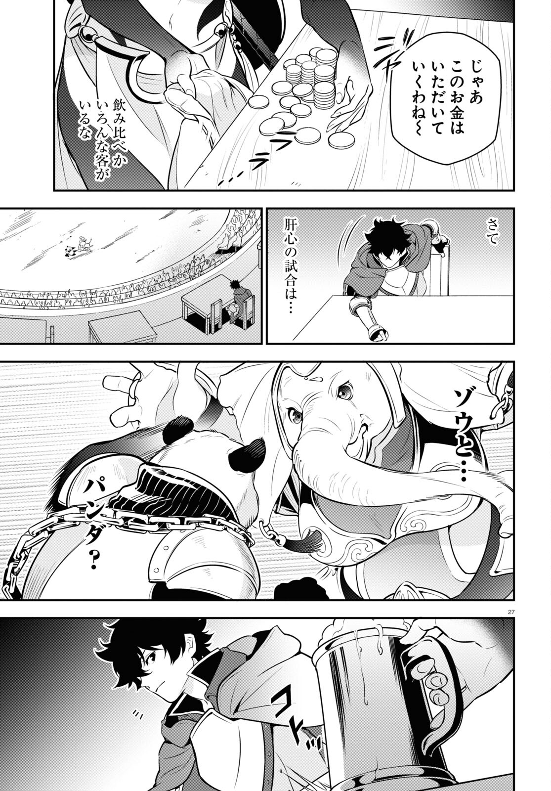 盾の勇者の成り上がり 第94話 - Page 28