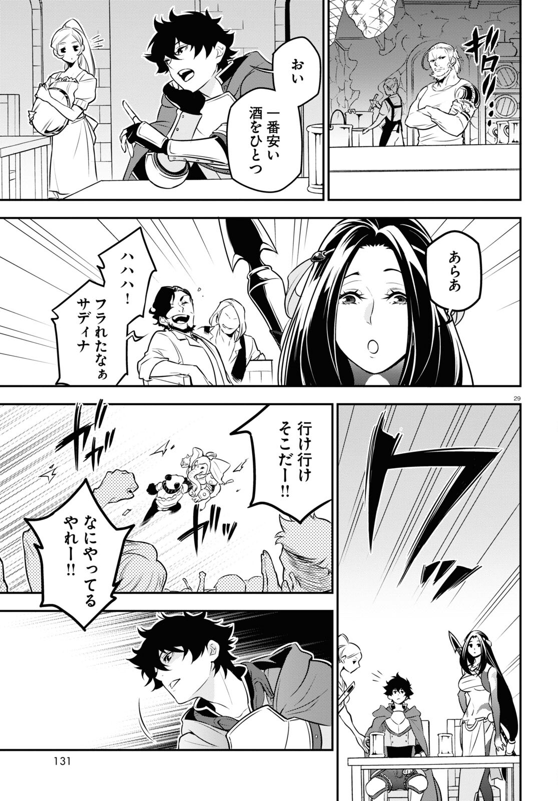 盾の勇者の成り上がり 第94話 - Page 30