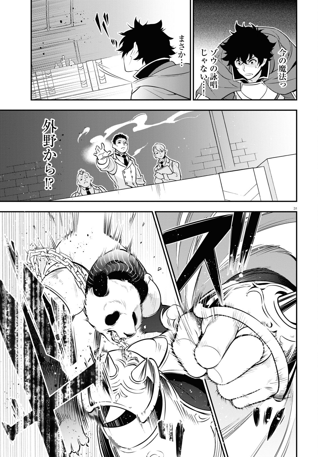 盾の勇者の成り上がり 第94話 - Page 32