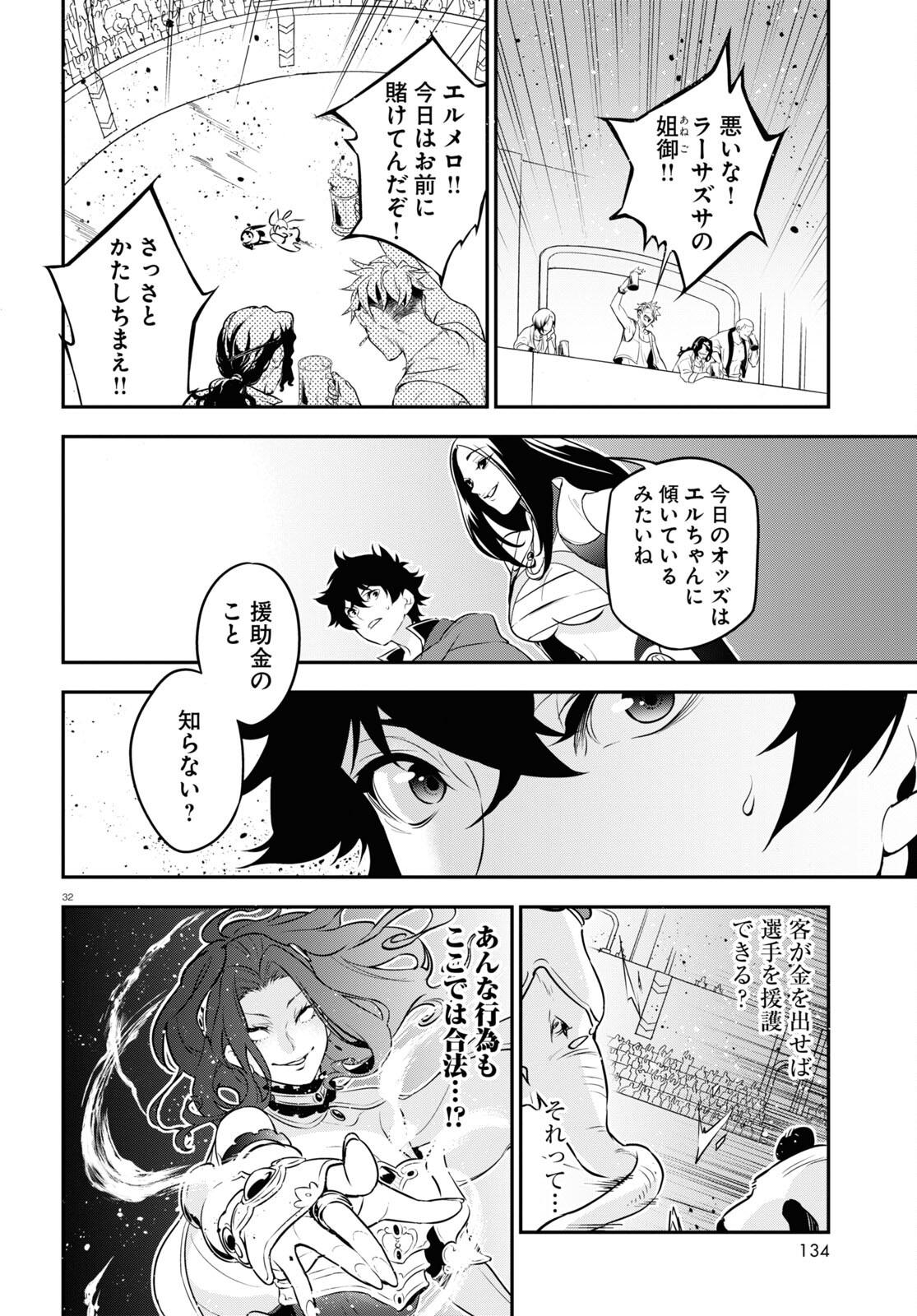 盾の勇者の成り上がり 第94話 - Page 33