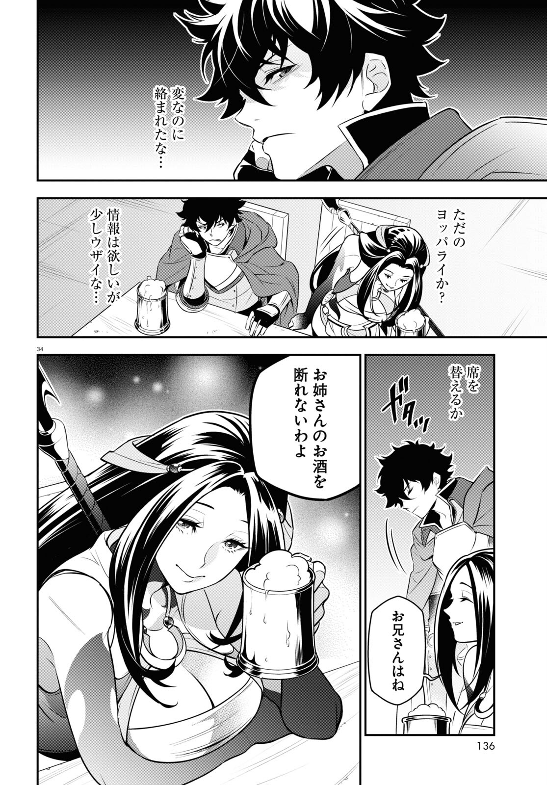 盾の勇者の成り上がり 第94話 - Page 35