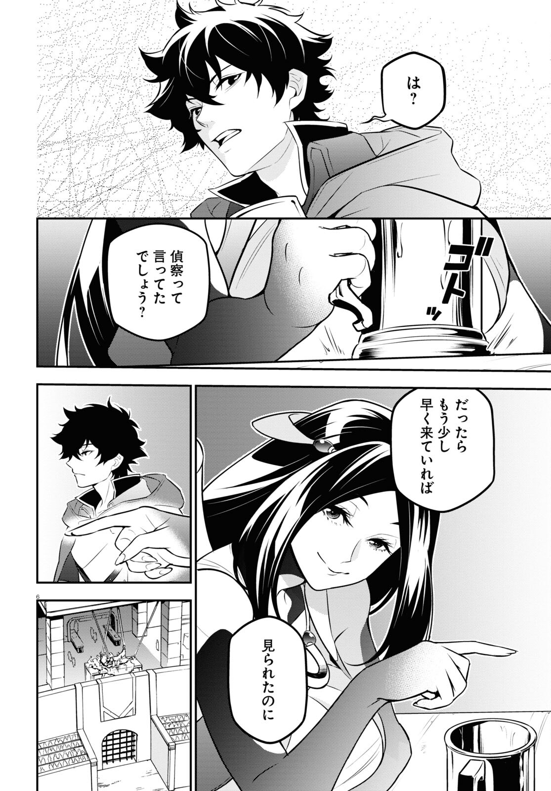 盾の勇者の成り上がり 第95話 - Page 6