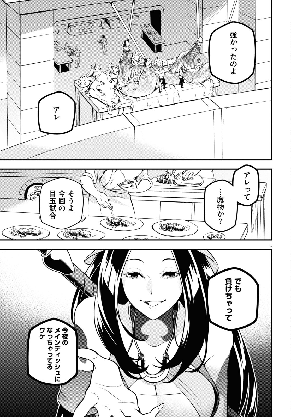 盾の勇者の成り上がり 第95話 - Page 8