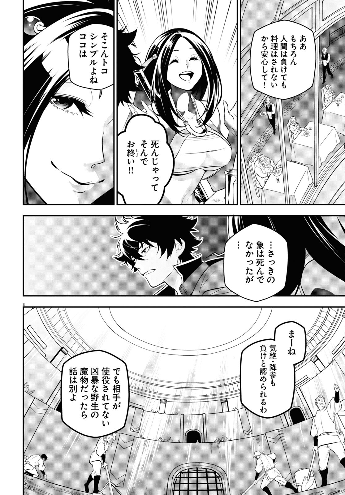 盾の勇者の成り上がり 第95話 - Page 8