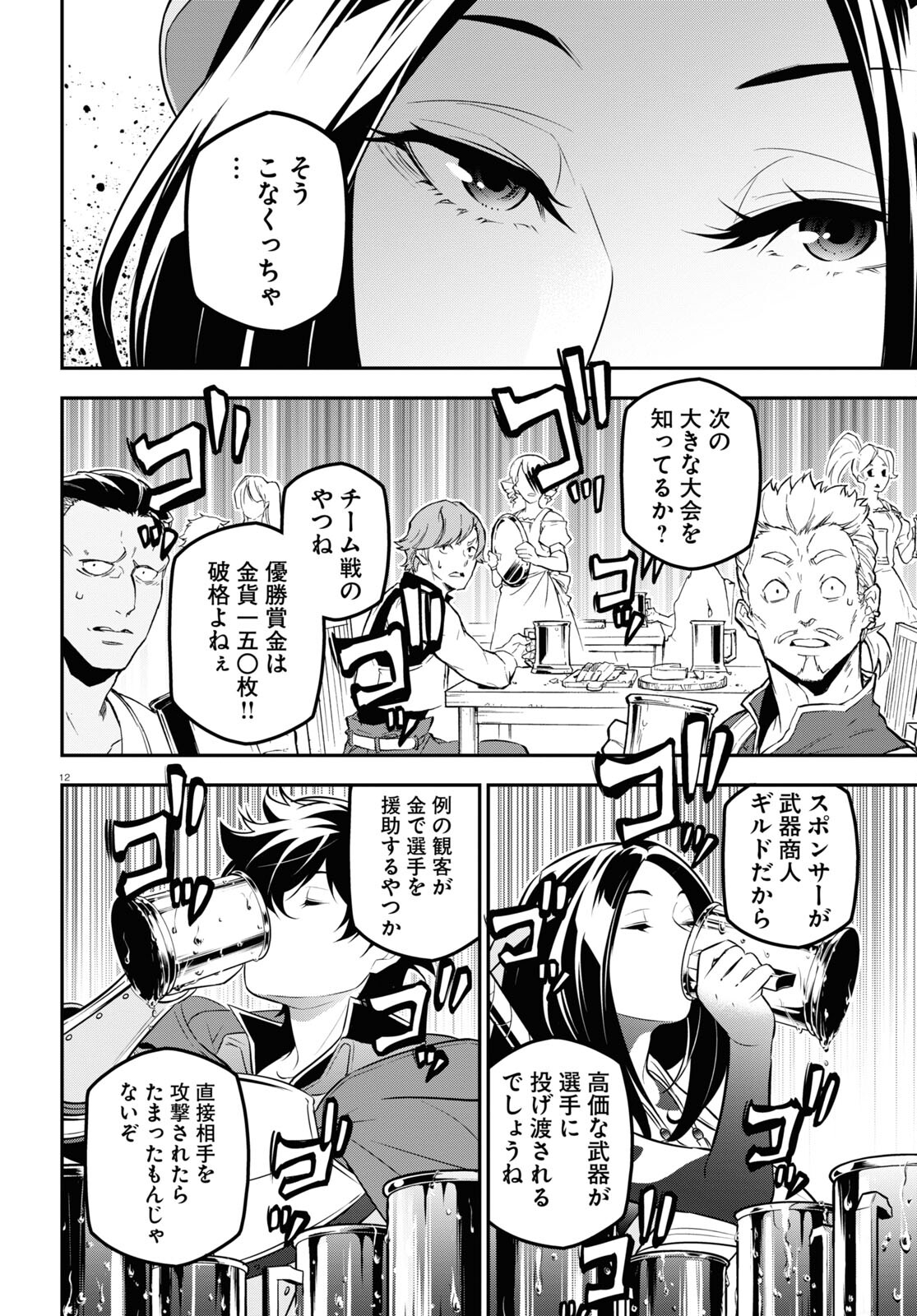 盾の勇者の成り上がり 第95話 - Page 13