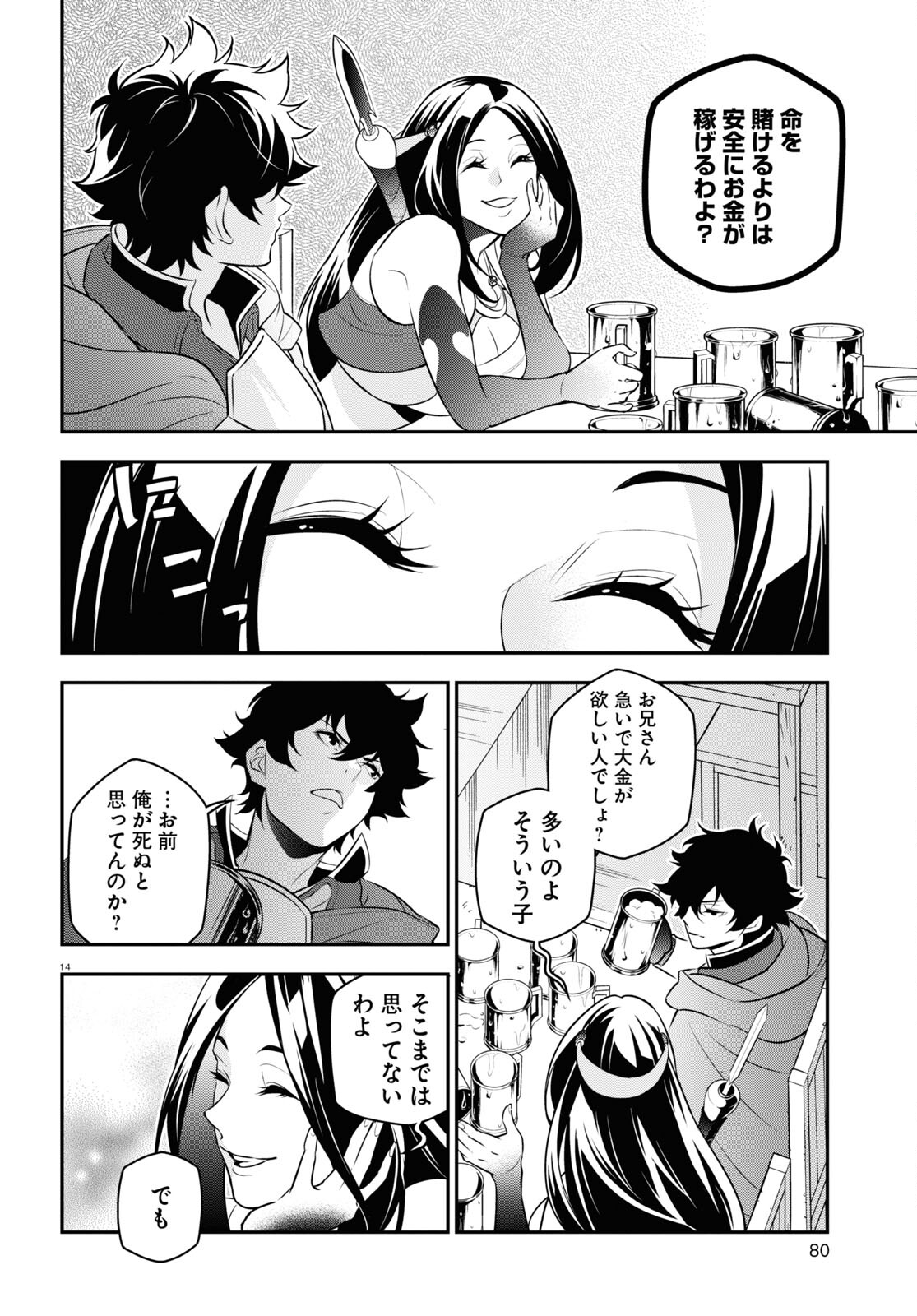 盾の勇者の成り上がり 第95話 - Page 14