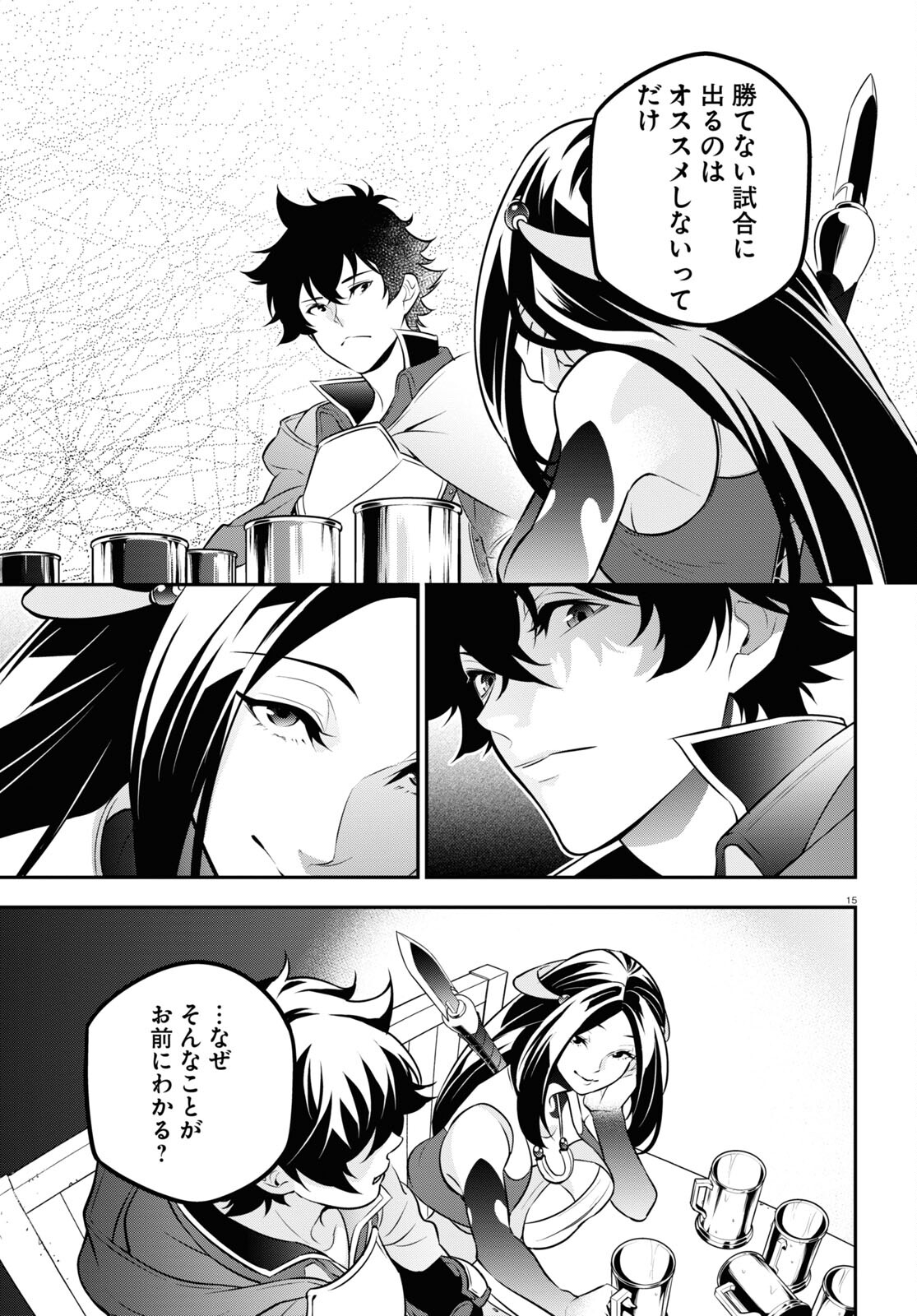 盾の勇者の成り上がり 第95話 - Page 16