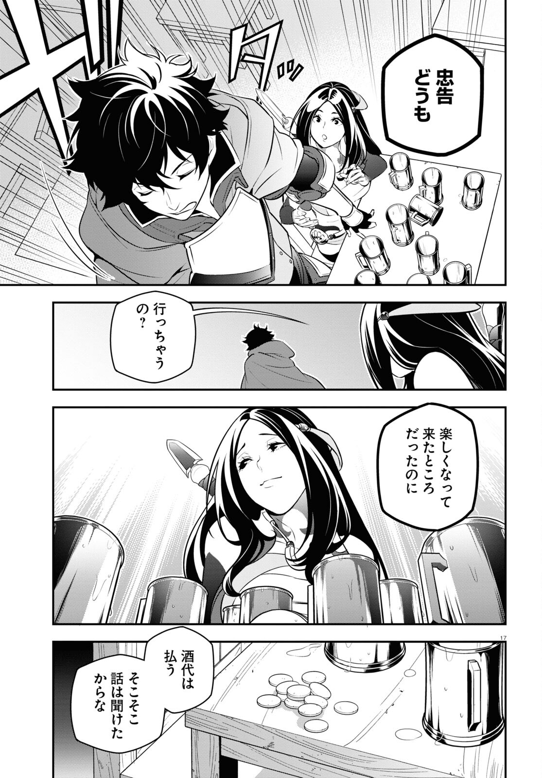 盾の勇者の成り上がり 第95話 - Page 18