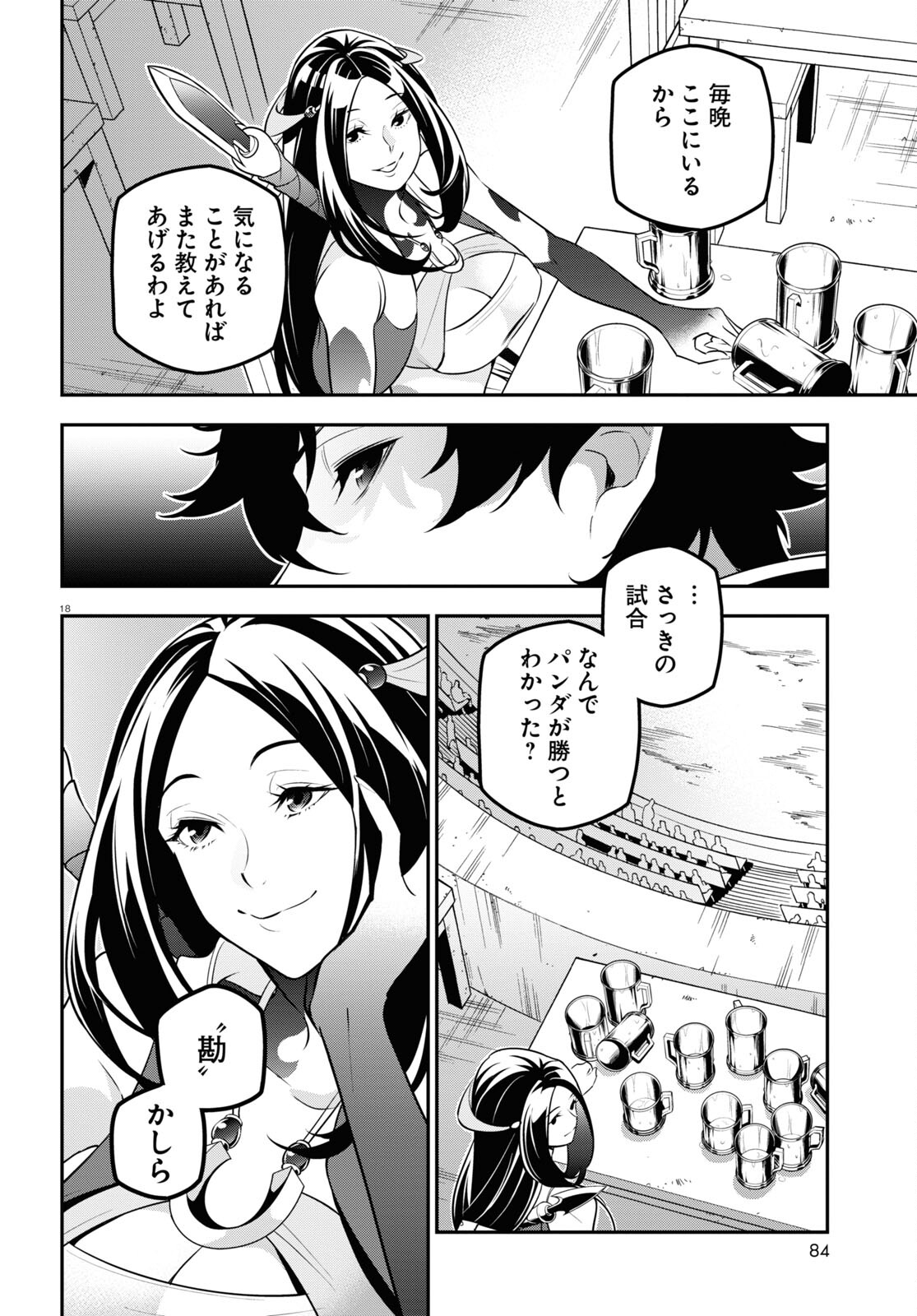 盾の勇者の成り上がり 第95話 - Page 18