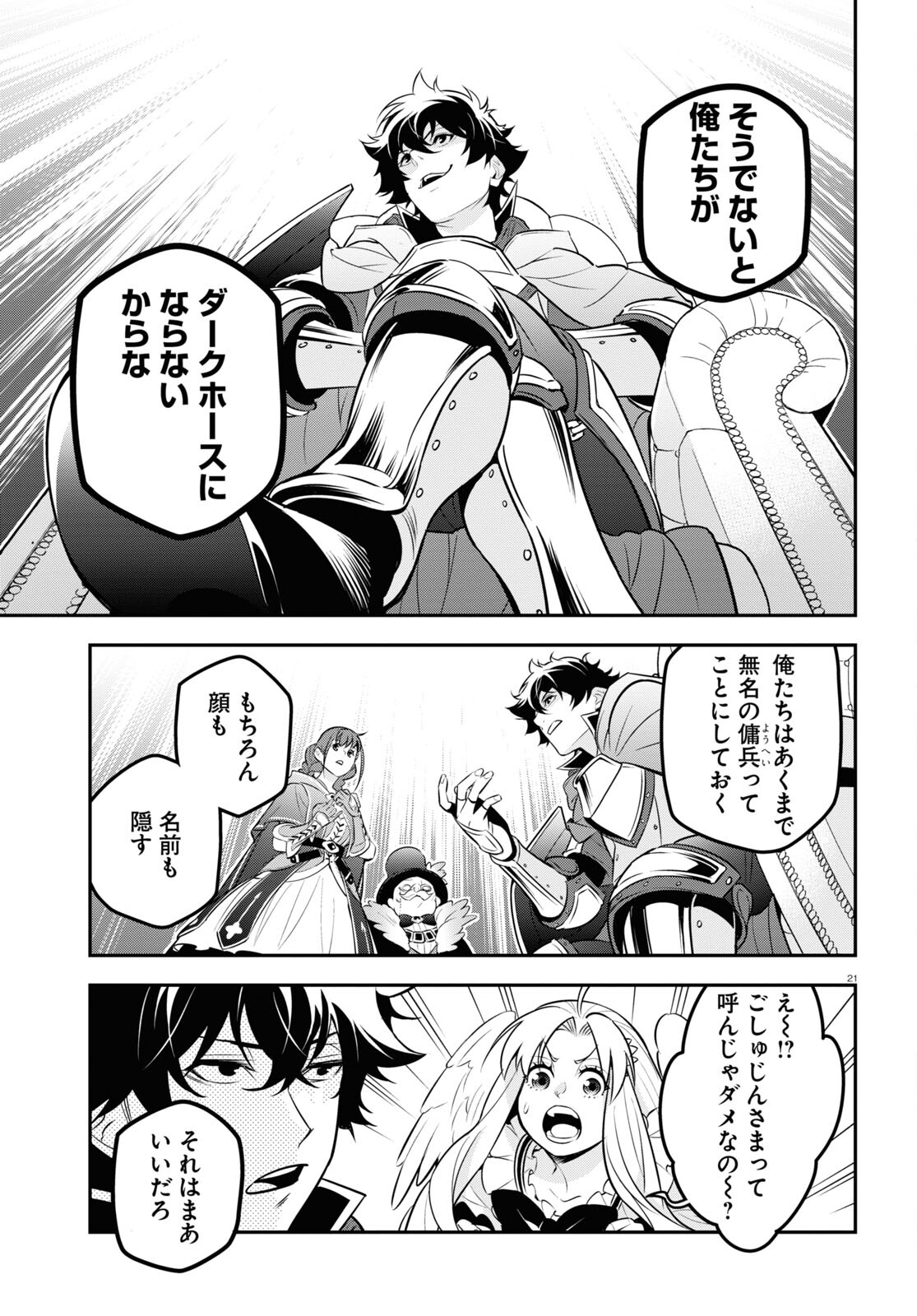 盾の勇者の成り上がり 第95話 - Page 22