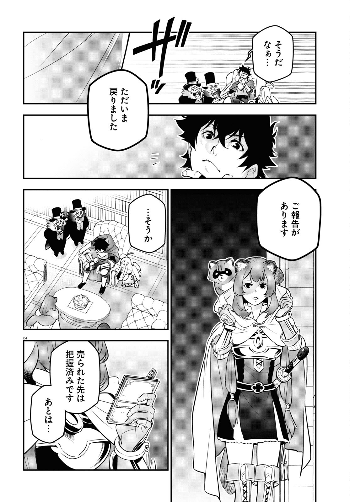 盾の勇者の成り上がり 第95話 - Page 25