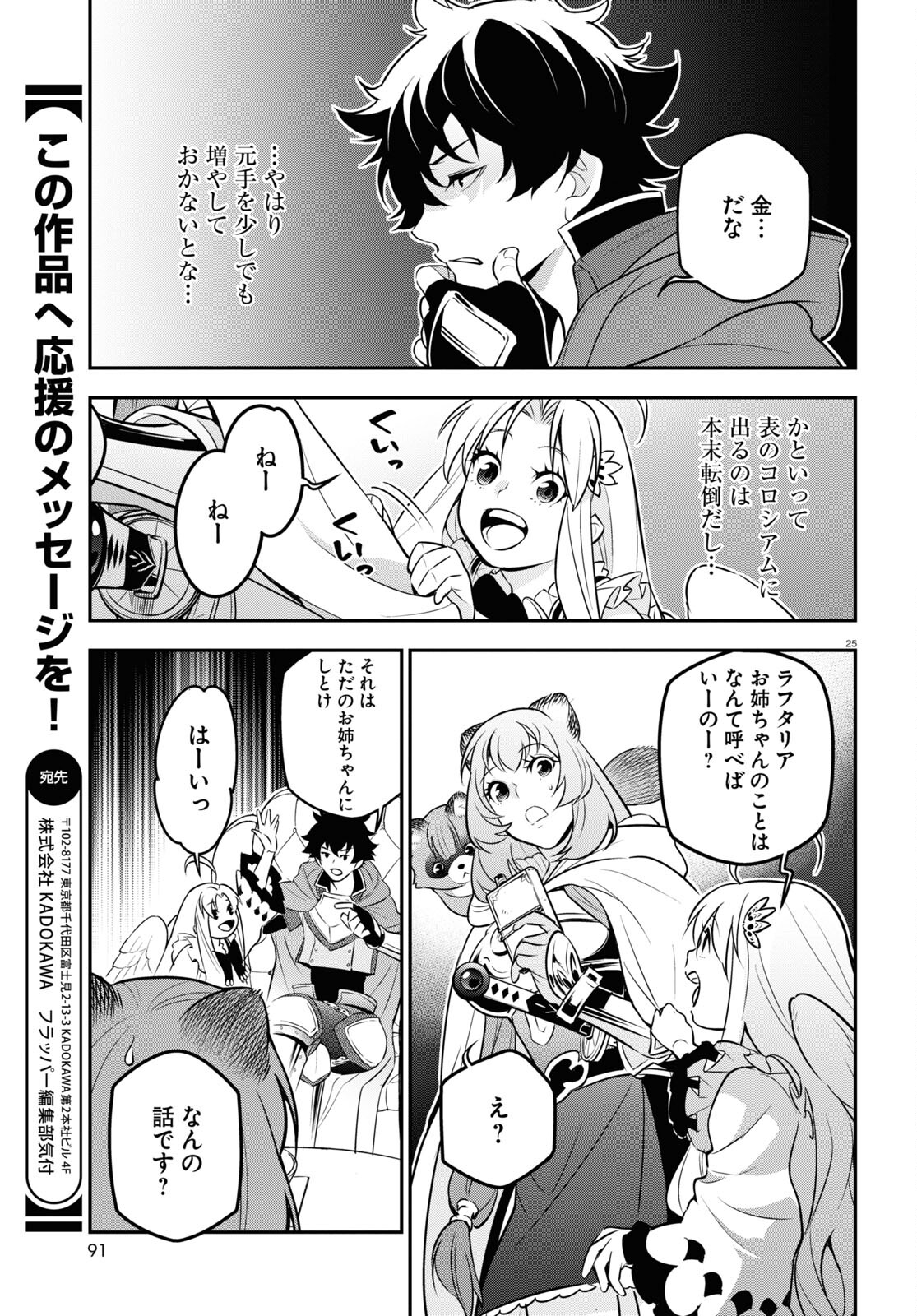 盾の勇者の成り上がり 第95話 - Page 26