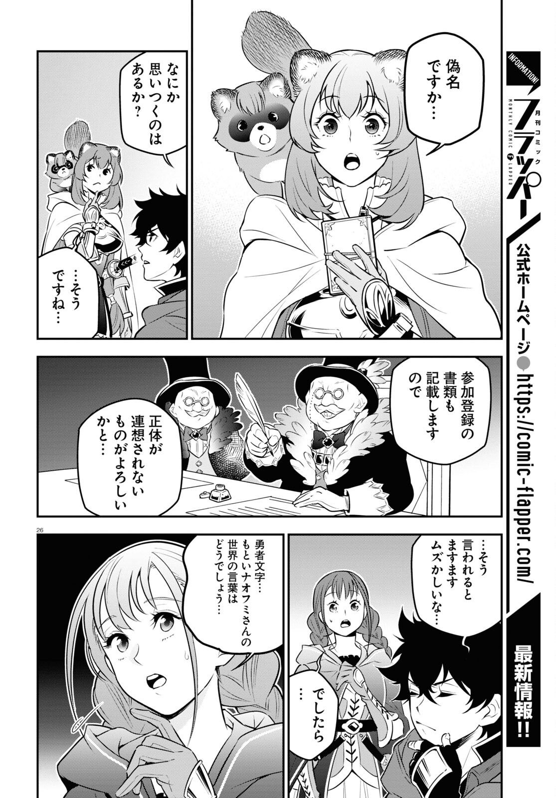 盾の勇者の成り上がり 第95話 - Page 27