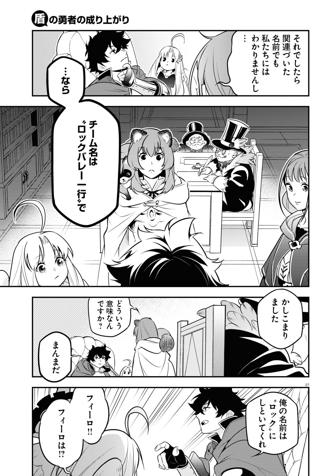 盾の勇者の成り上がり 第95話 - Page 28