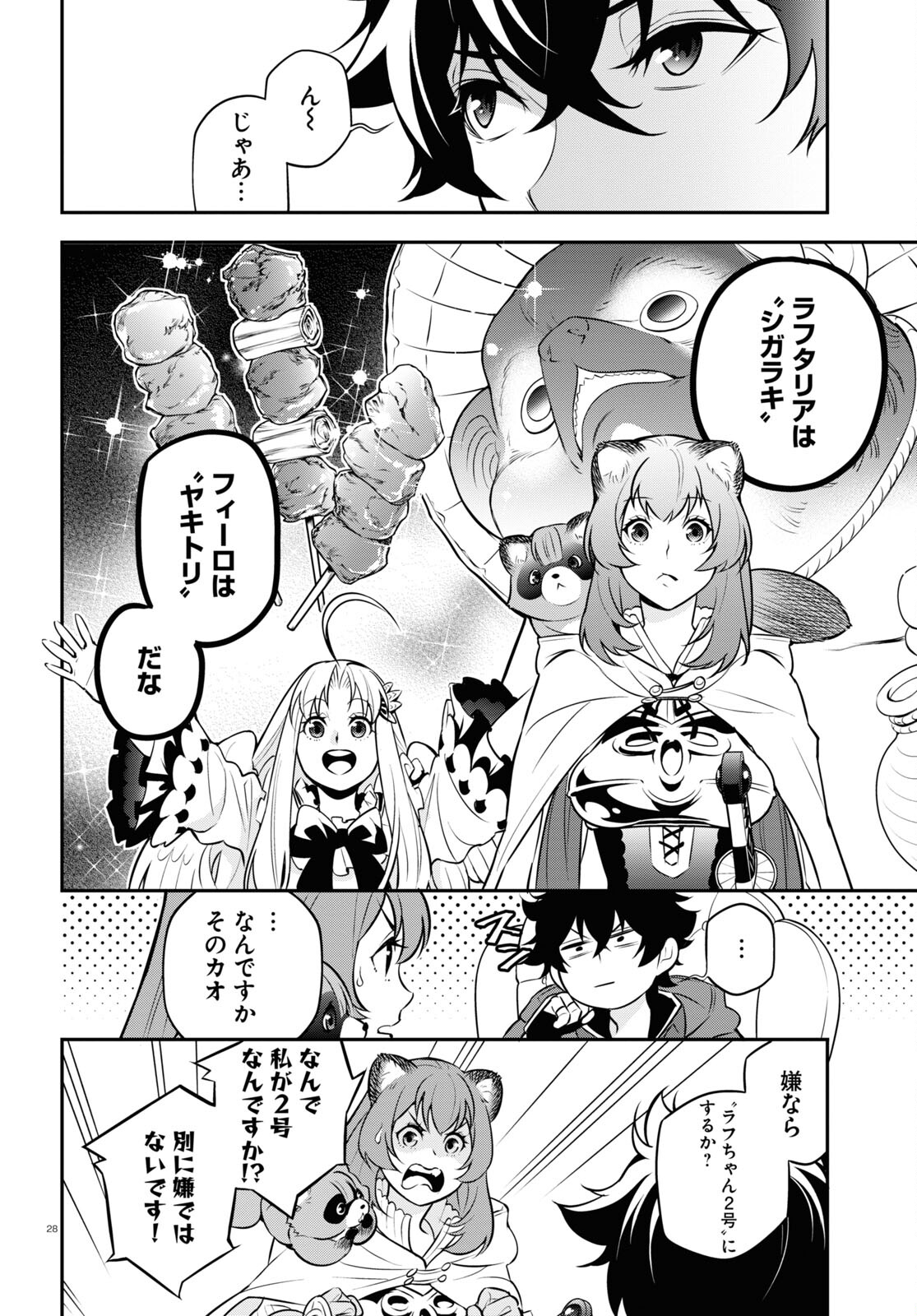 盾の勇者の成り上がり 第95話 - Page 29