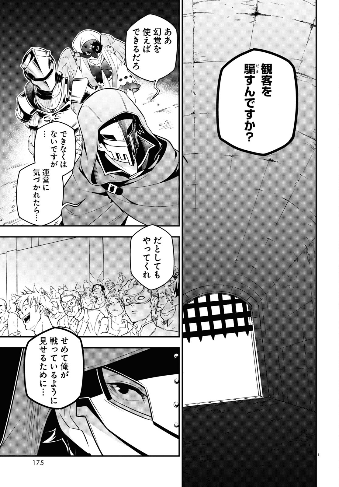 盾の勇者の成り上がり 第96話 - Page 2