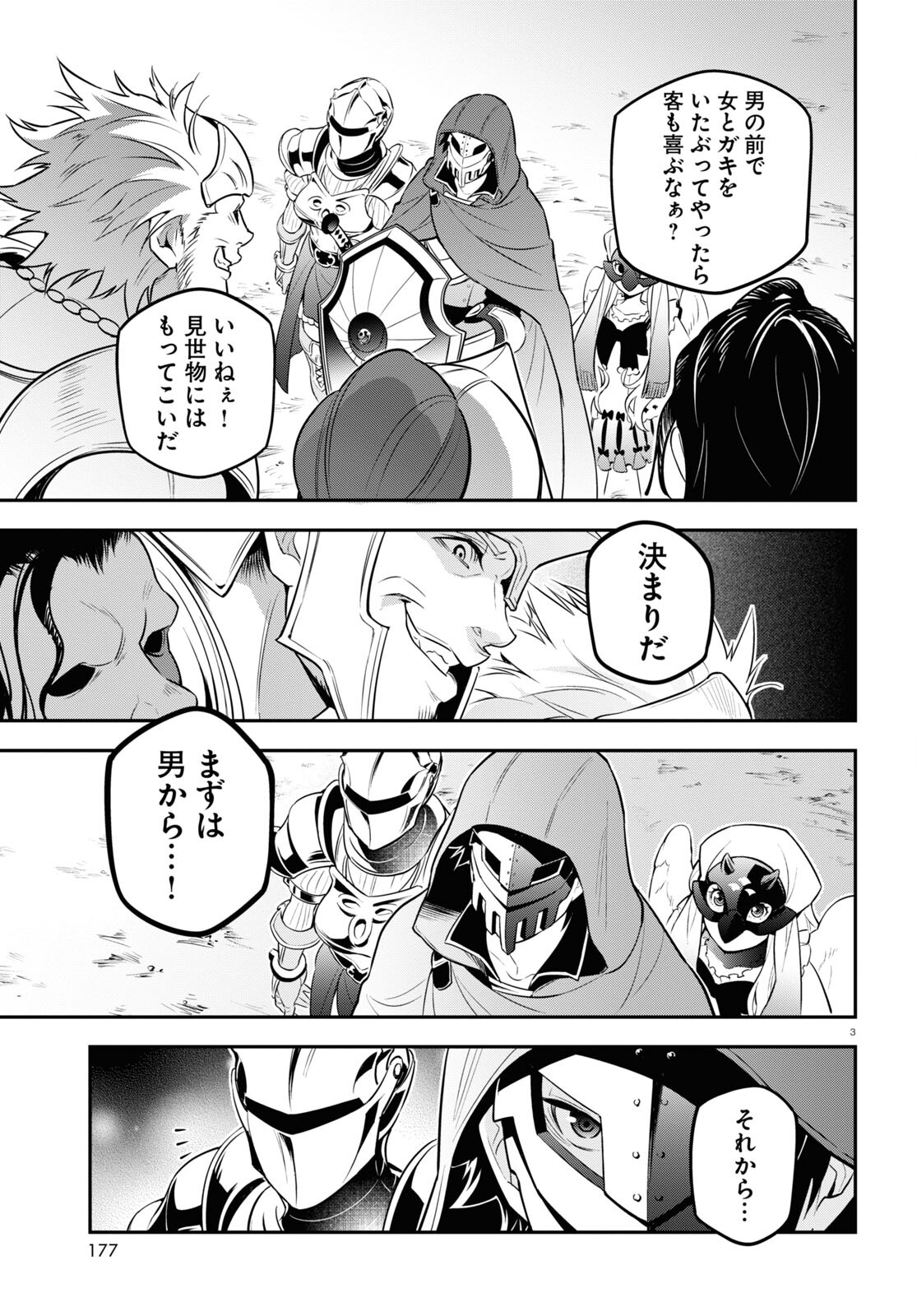 盾の勇者の成り上がり 第96話 - Page 4