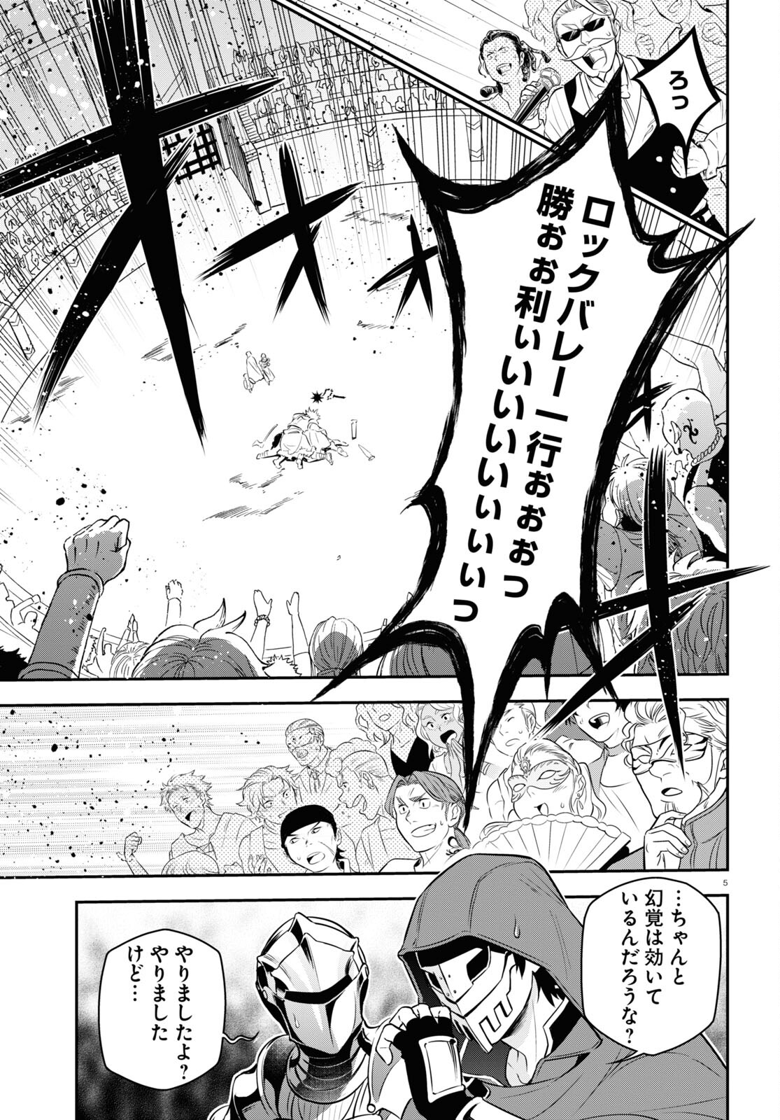 盾の勇者の成り上がり 第96話 - Page 6