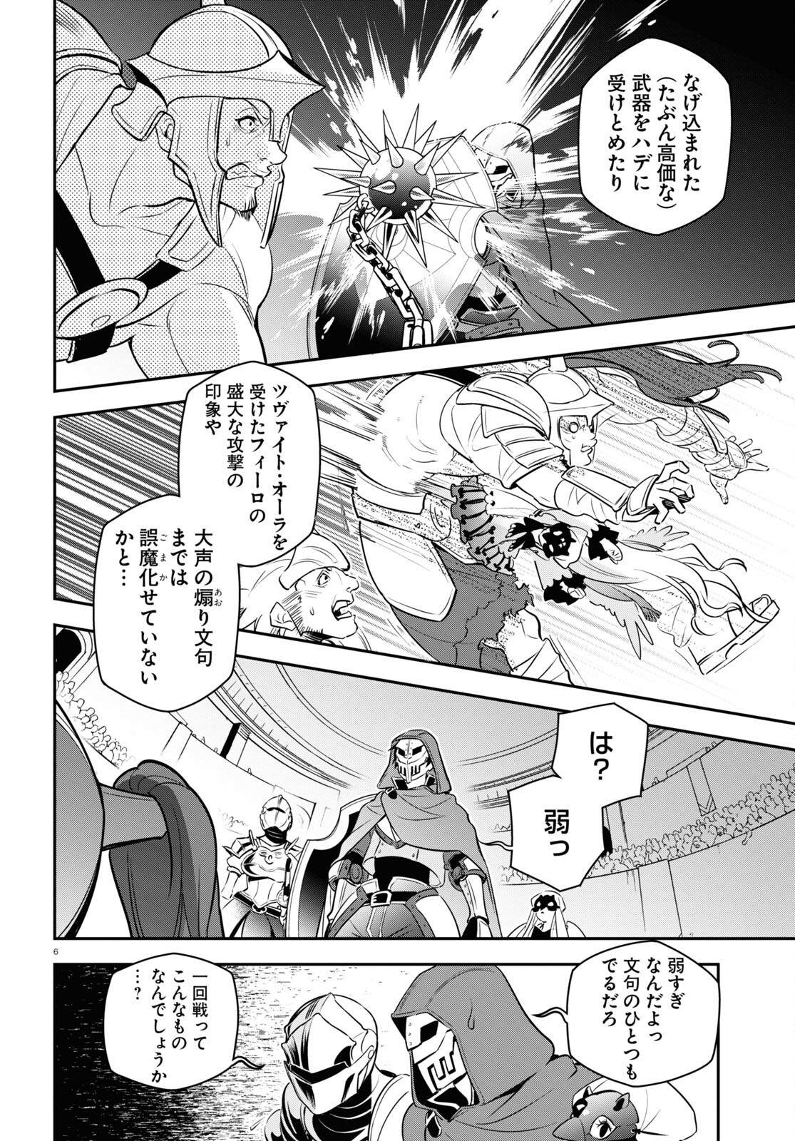 盾の勇者の成り上がり 第96話 - Page 7