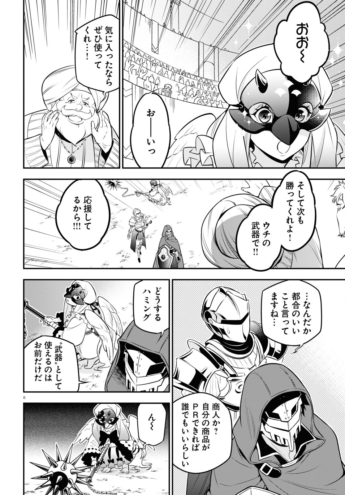 盾の勇者の成り上がり 第96話 - Page 9