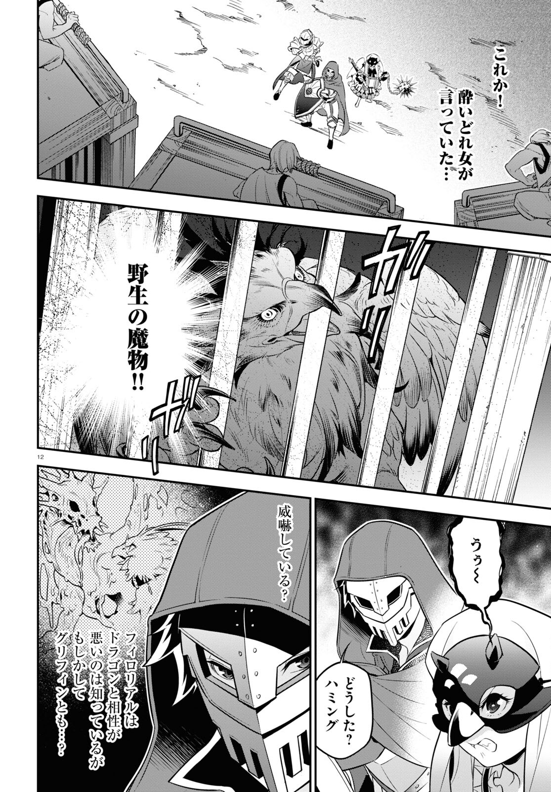 盾の勇者の成り上がり 第96話 - Page 13