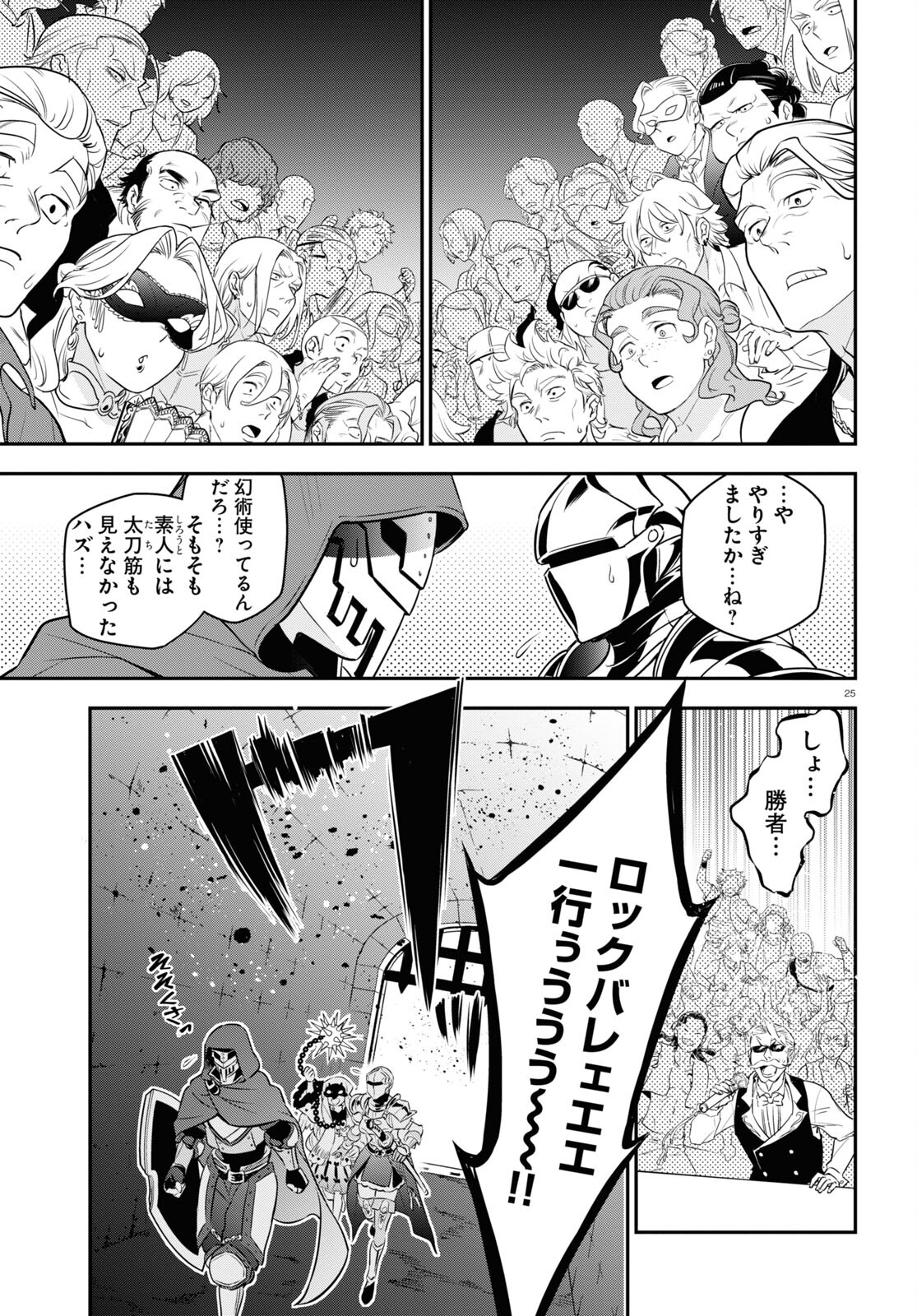 盾の勇者の成り上がり 第96話 - Page 26