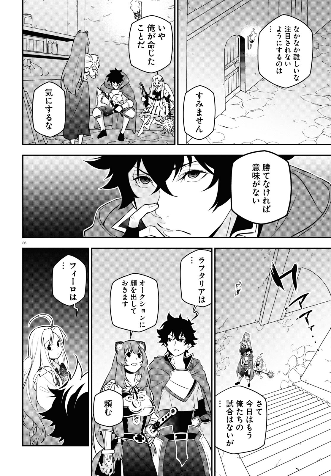 盾の勇者の成り上がり 第96話 - Page 27