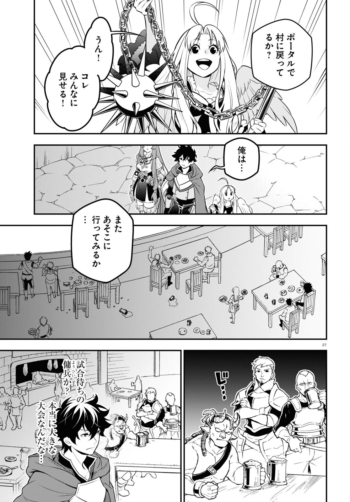 盾の勇者の成り上がり 第96話 - Page 28