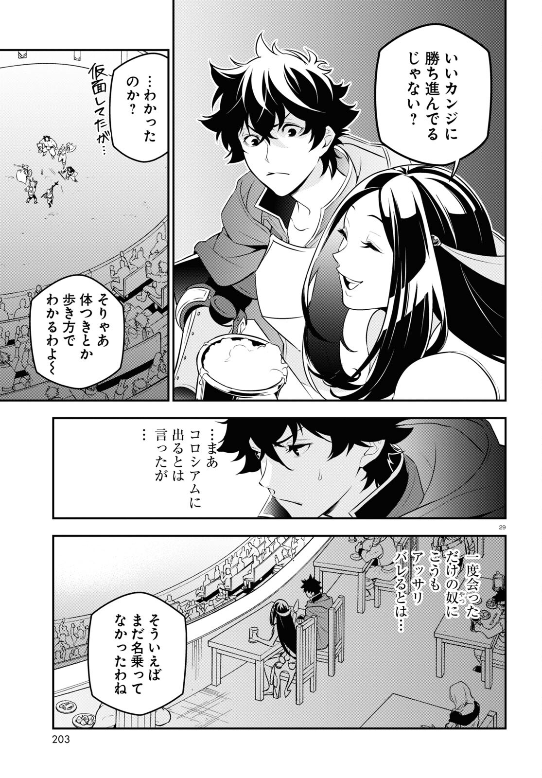 盾の勇者の成り上がり 第96話 - Page 30