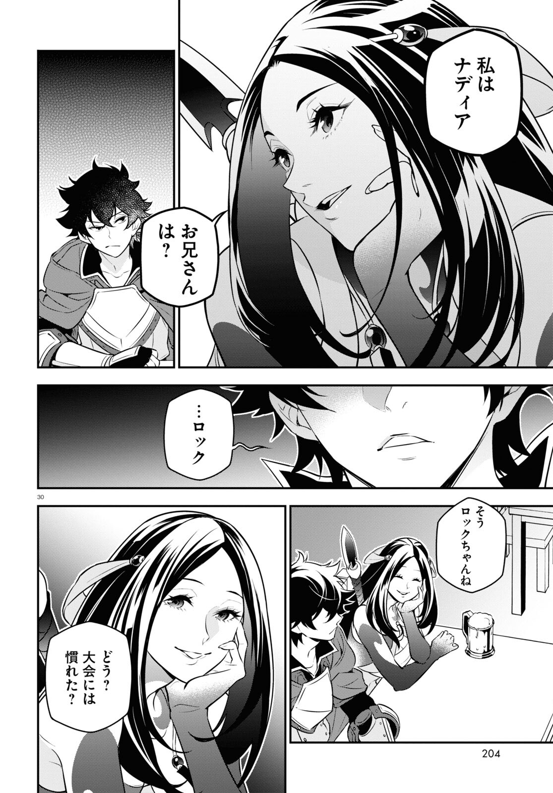 盾の勇者の成り上がり 第96話 - Page 31