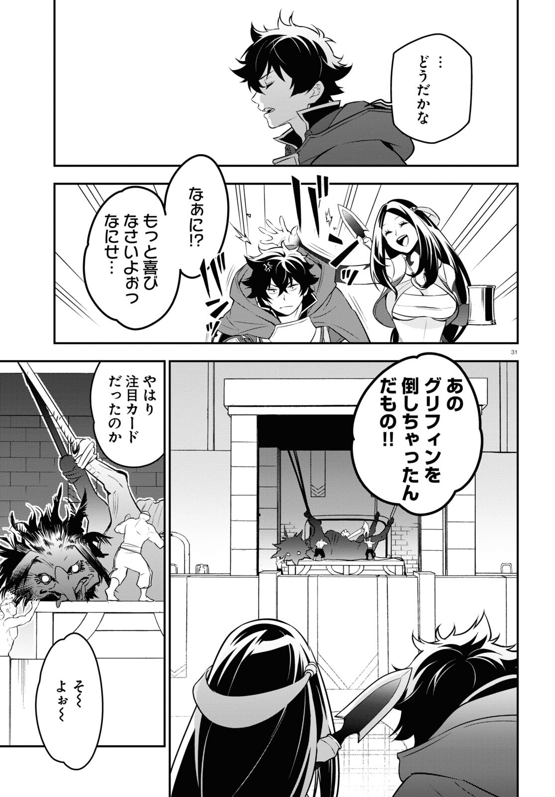 盾の勇者の成り上がり 第96話 - Page 32