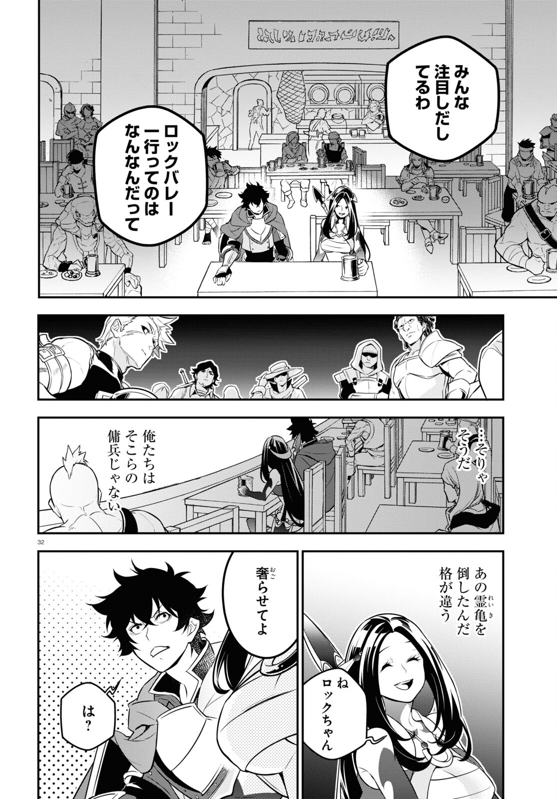 盾の勇者の成り上がり 第96話 - Page 33