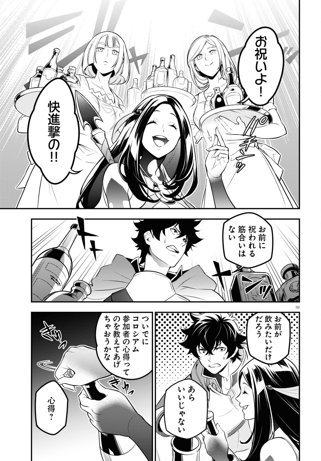 盾の勇者の成り上がり 第96話 - Page 34