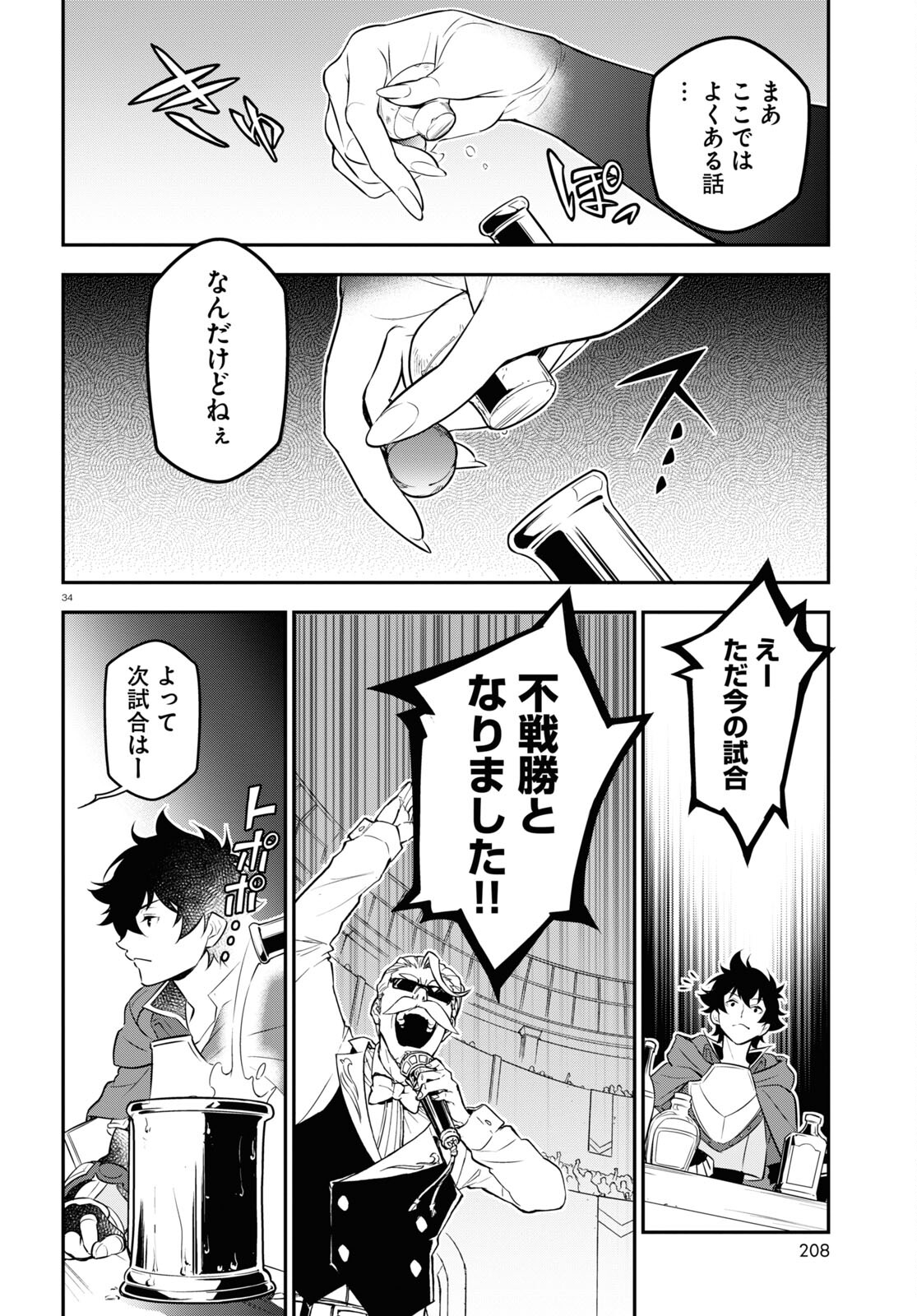 盾の勇者の成り上がり 第96話 - Page 35