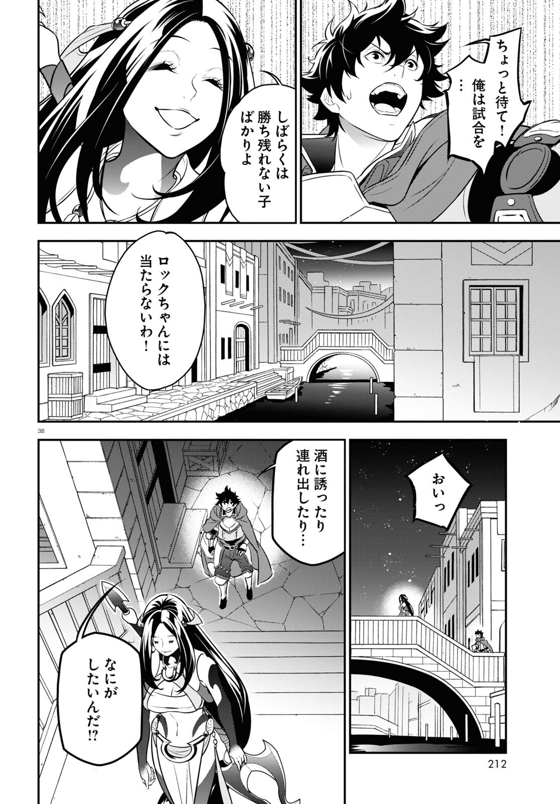 盾の勇者の成り上がり 第96話 - Page 39