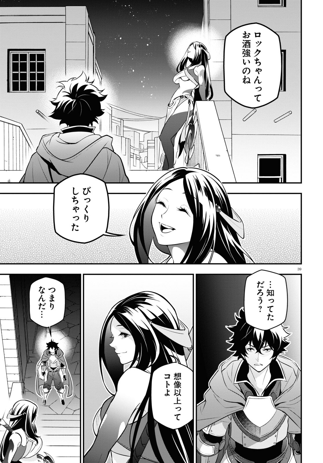 盾の勇者の成り上がり 第96話 - Page 40