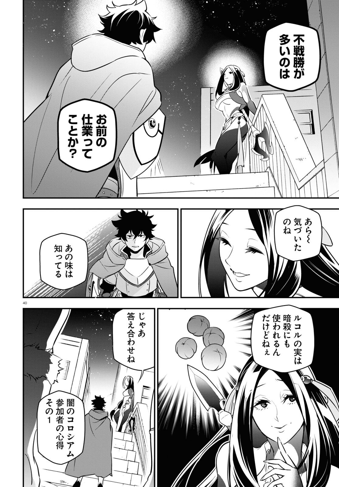 盾の勇者の成り上がり 第96話 - Page 41