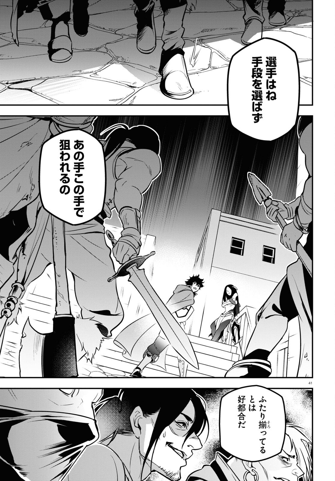 盾の勇者の成り上がり 第96話 - Page 42