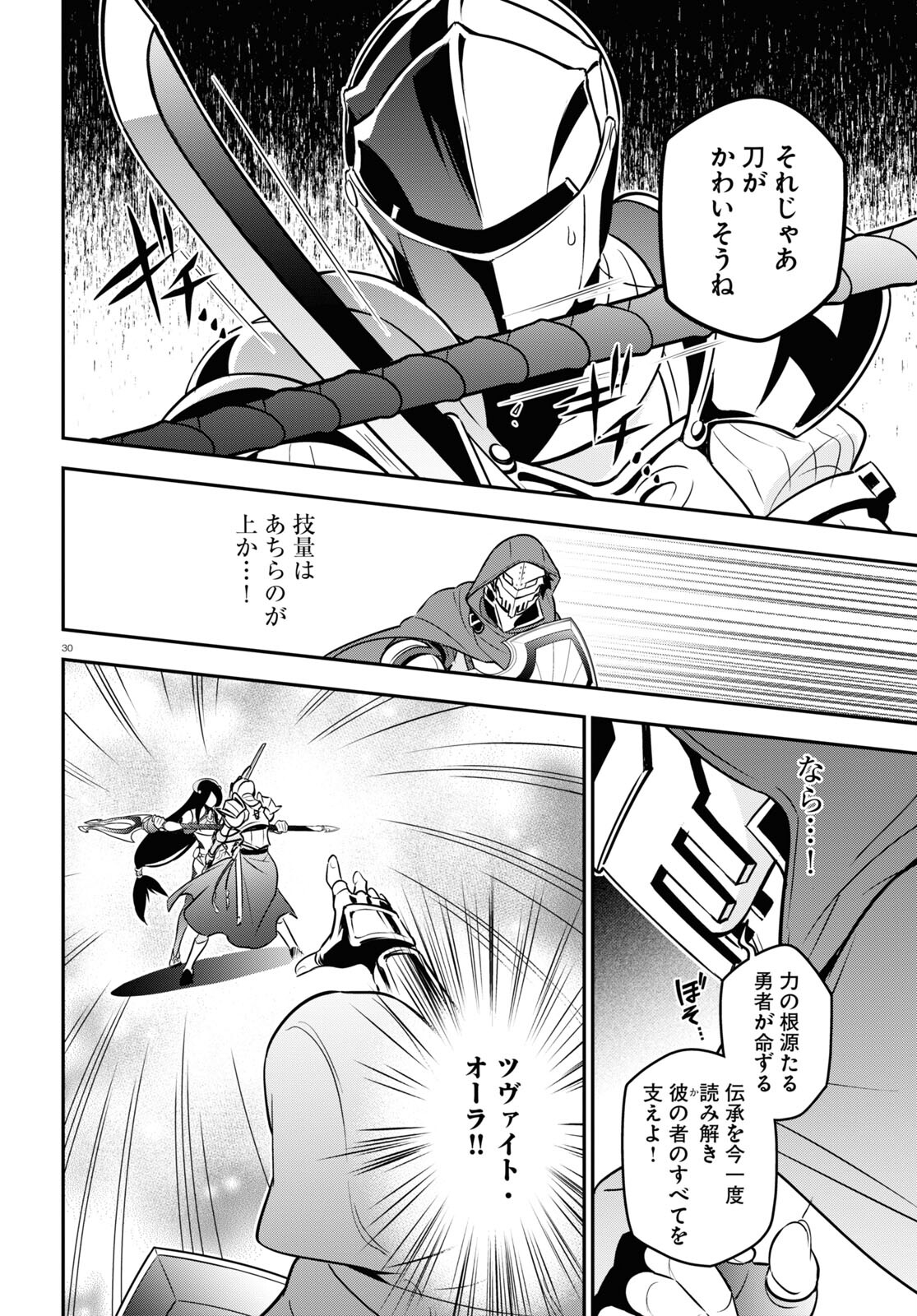 盾の勇者の成り上がり 第97話 - Page 35