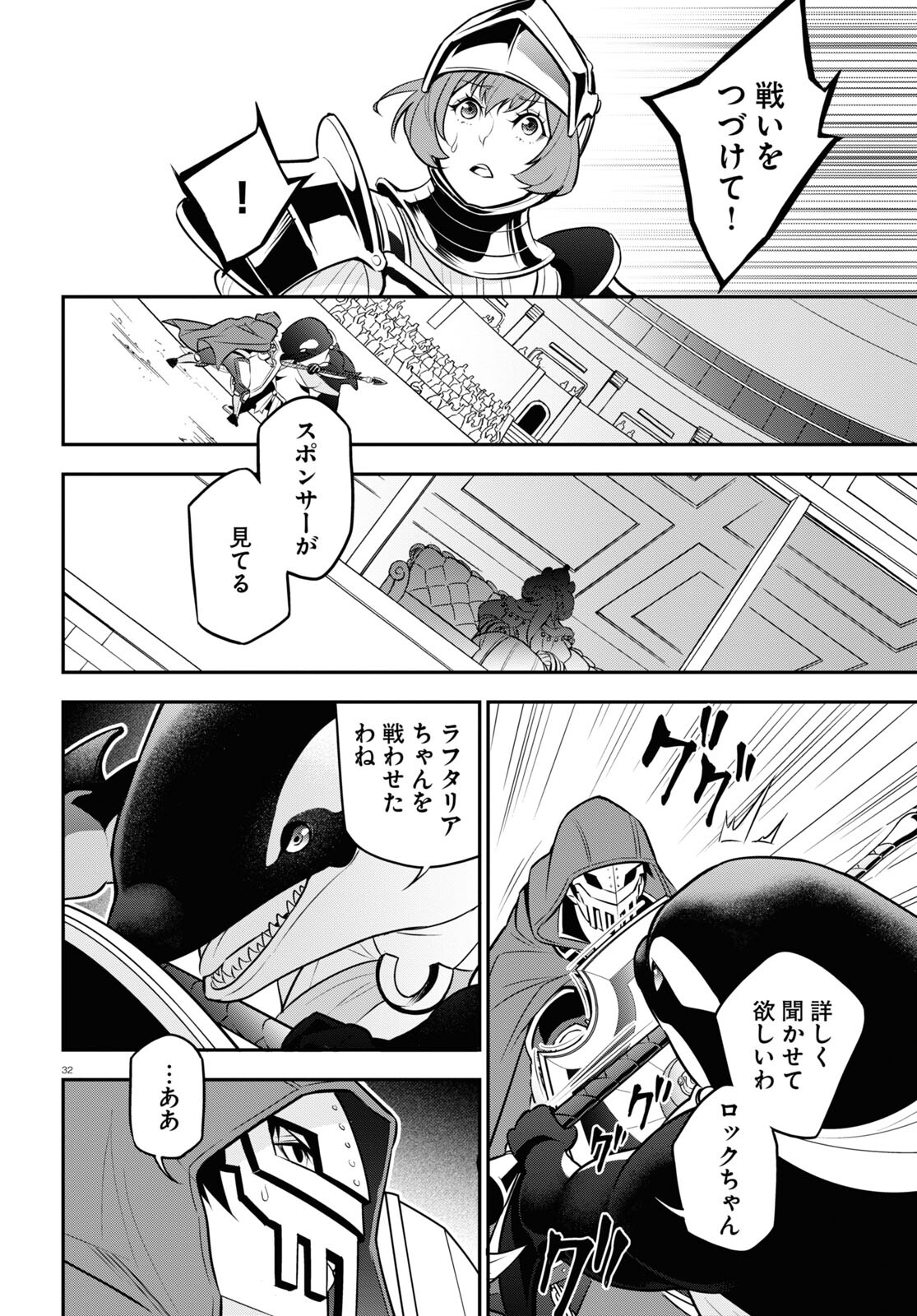 盾の勇者の成り上がり 第98話 - Page 33