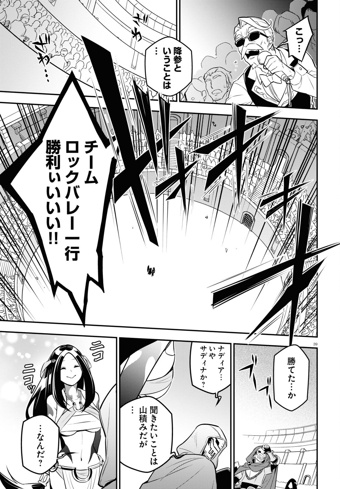 盾の勇者の成り上がり 第98話 - Page 39