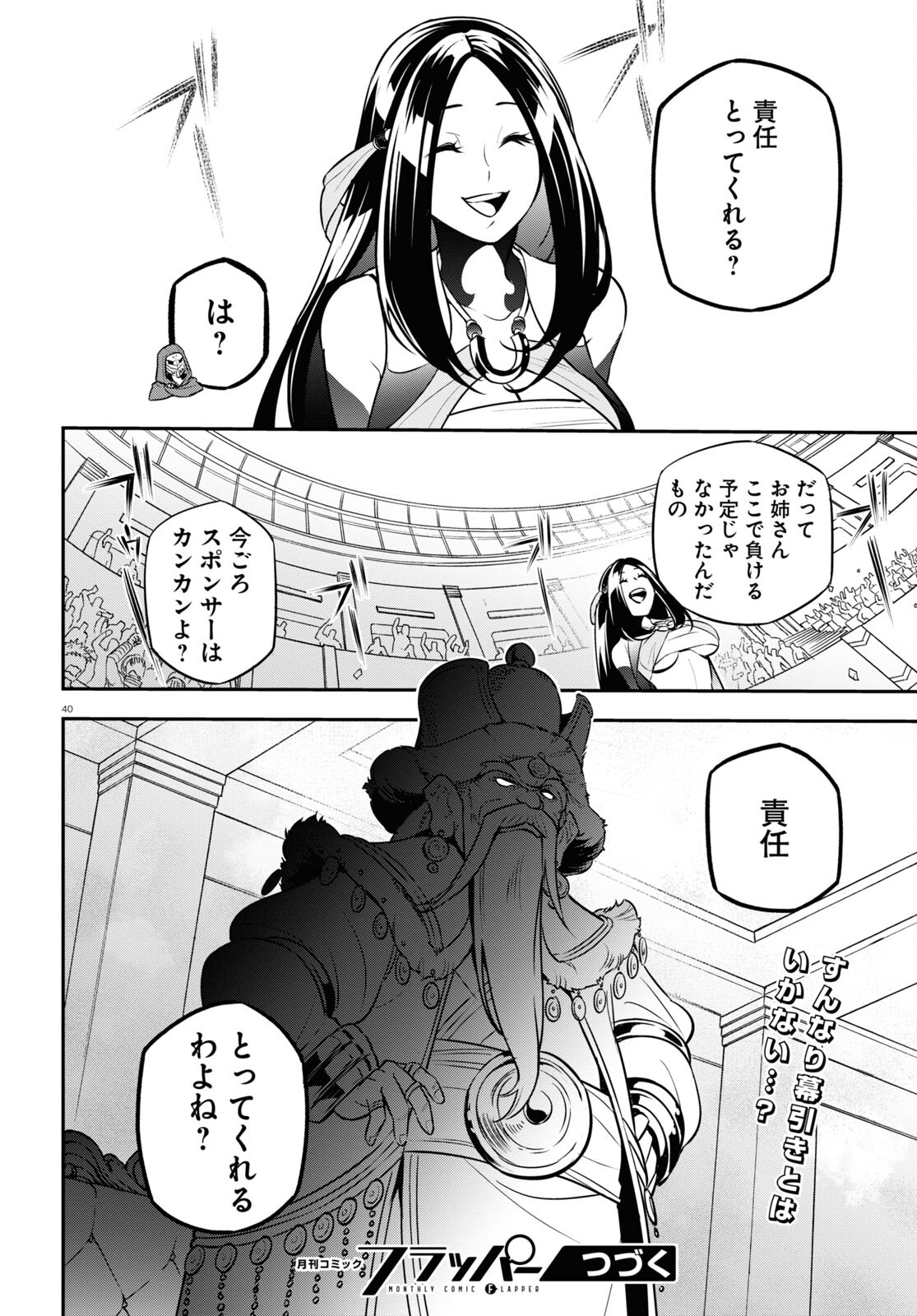 盾の勇者の成り上がり 第98話 - Page 40