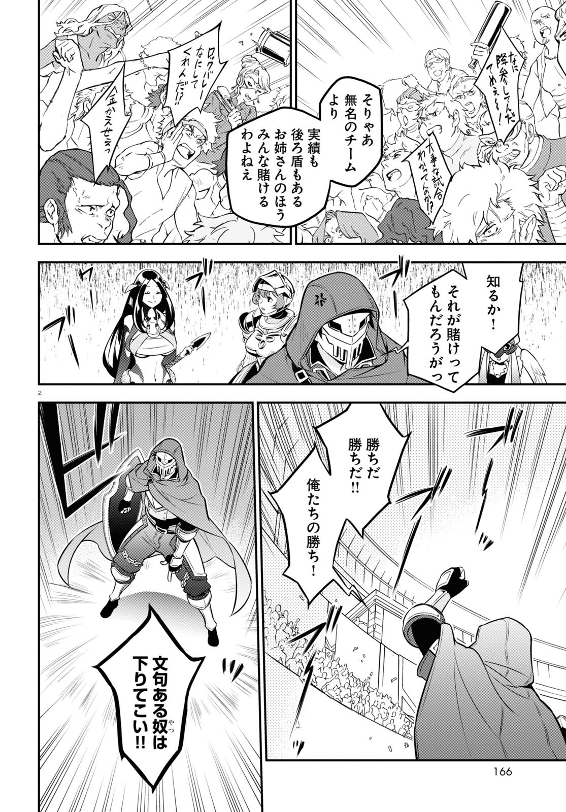 盾の勇者の成り上がり 第99話 - Page 3