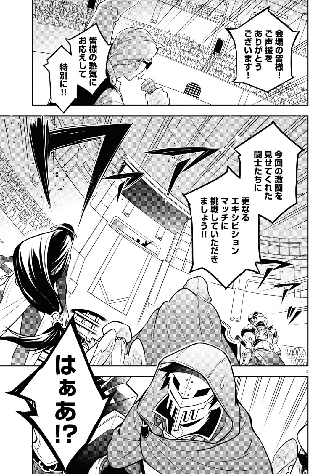 盾の勇者の成り上がり 第99話 - Page 5