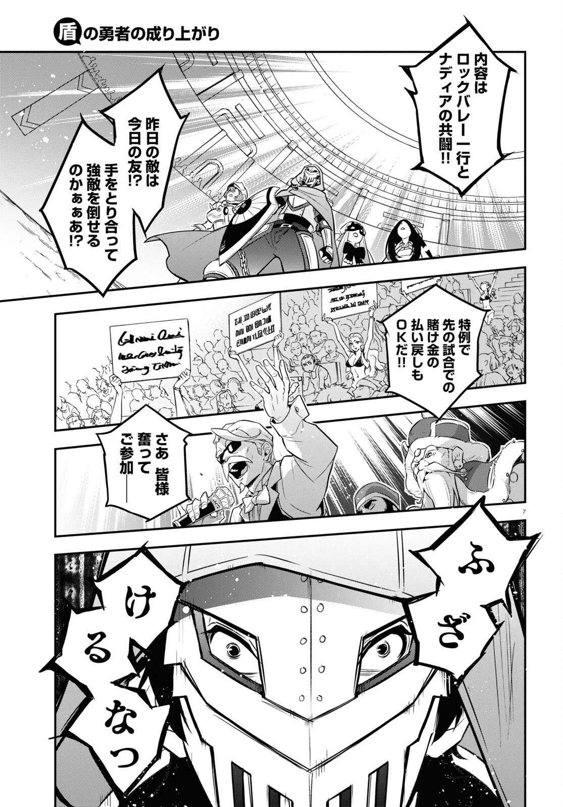 盾の勇者の成り上がり 第99話 - Page 8