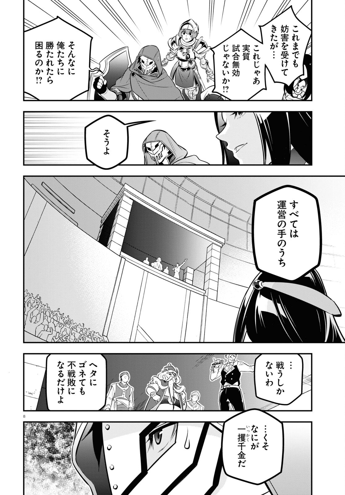 盾の勇者の成り上がり 第99話 - Page 8