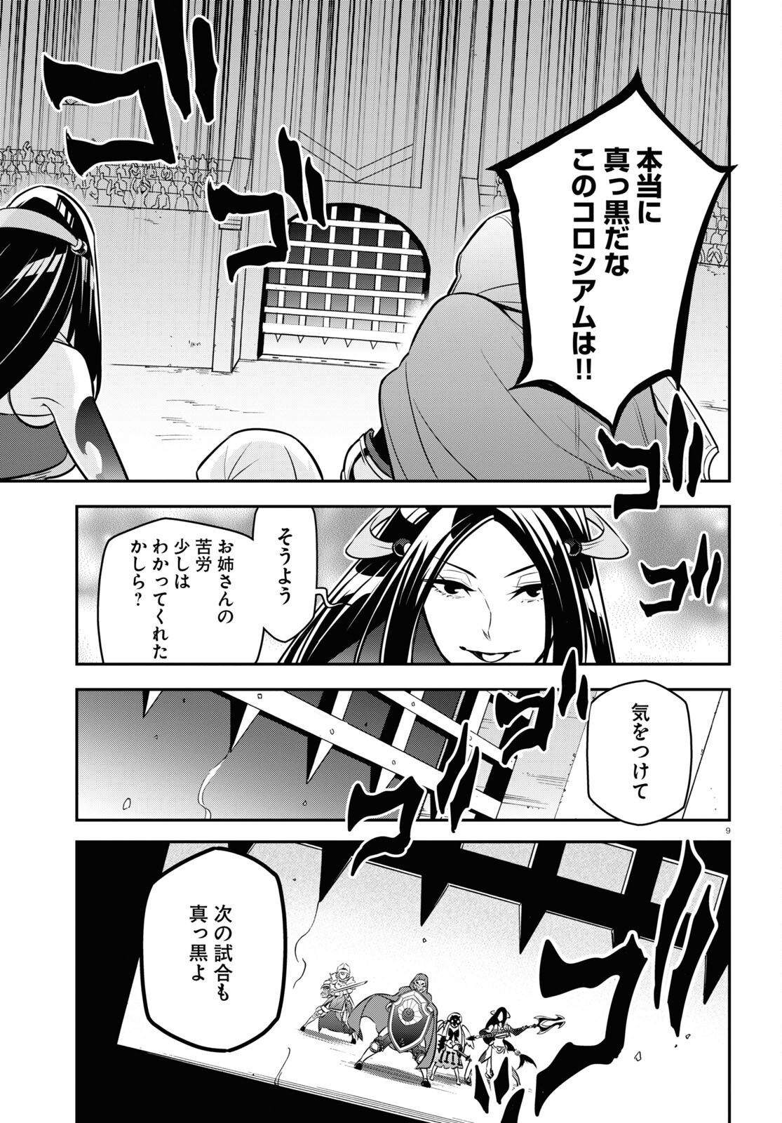 盾の勇者の成り上がり 第99話 - Page 10