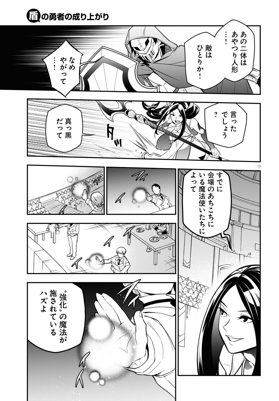 盾の勇者の成り上がり 第99話 - Page 13